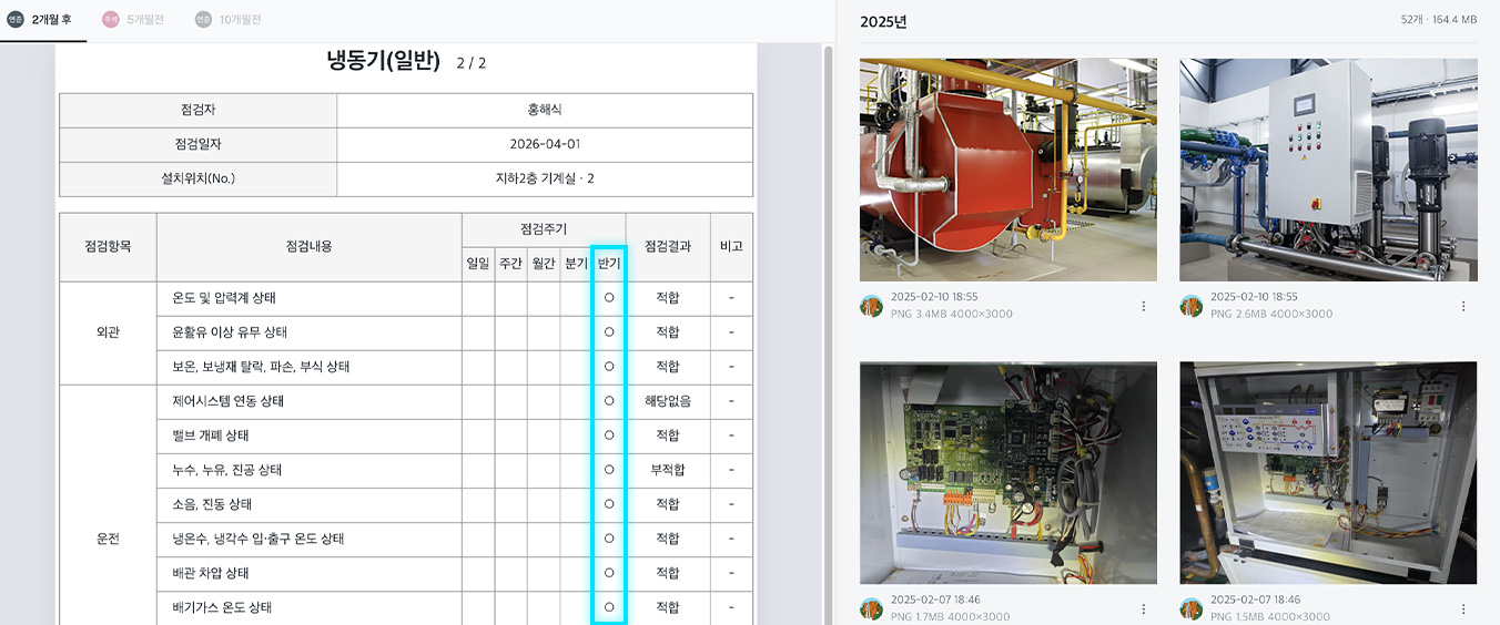 주기별 이력 관리 및 스마트 아카이빙