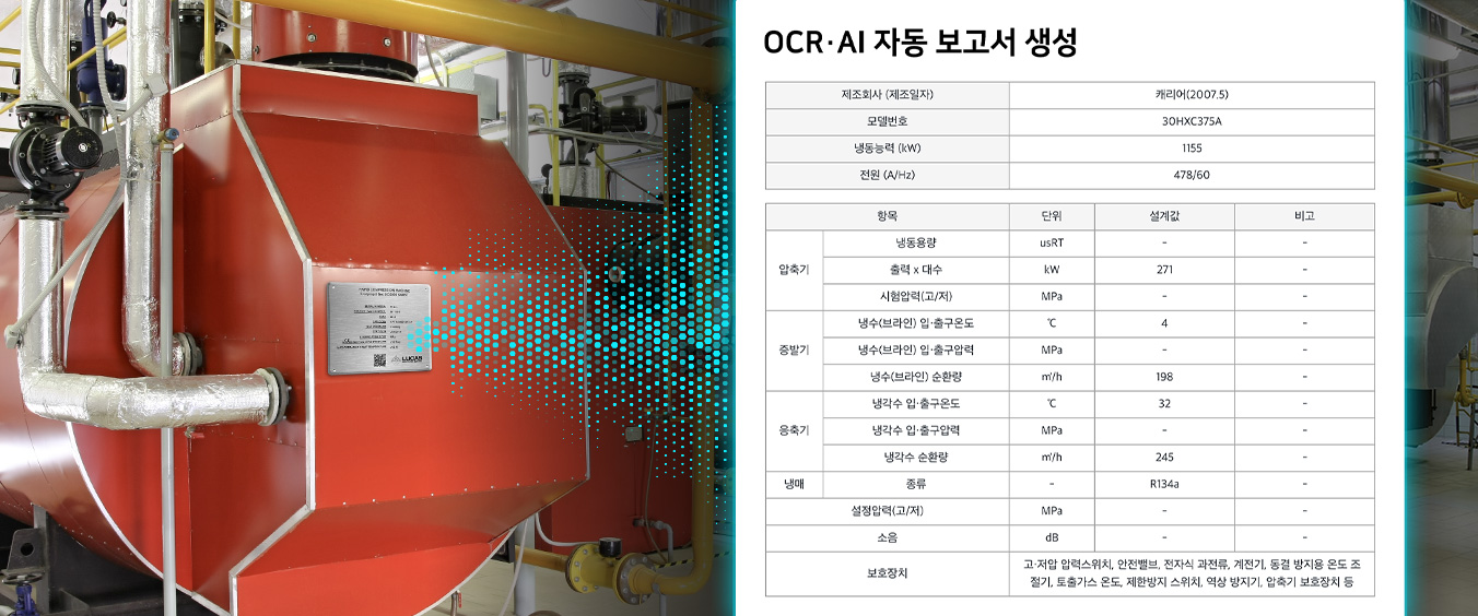 AI 기반 제원 자동 입력
